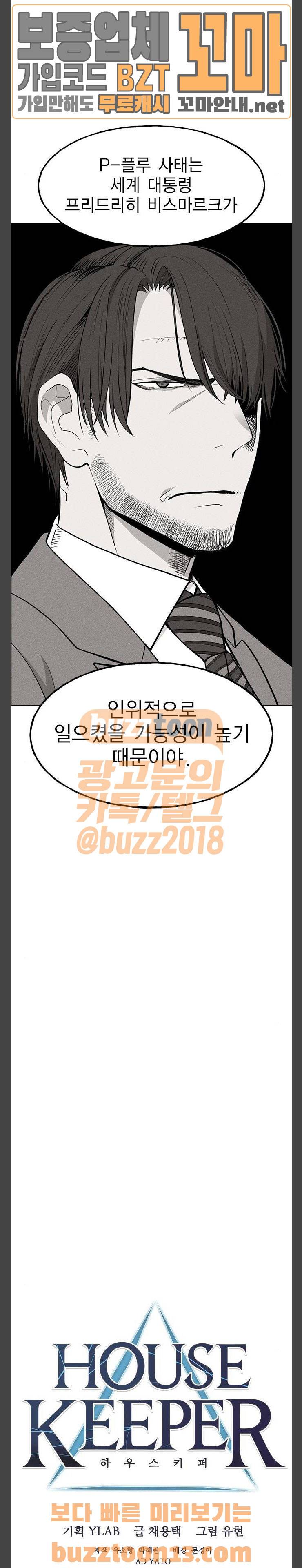하우스키퍼 30화 3