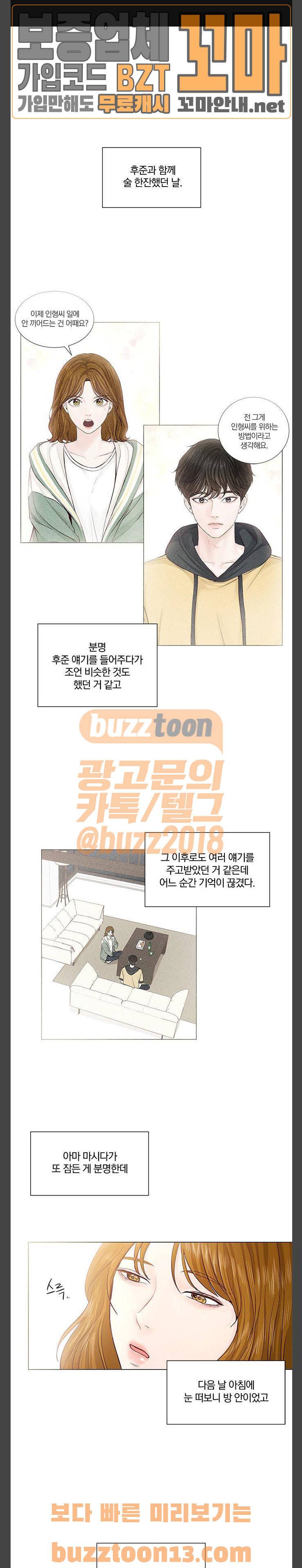 그래서 나는 안티팬과 결혼했다 41화 1