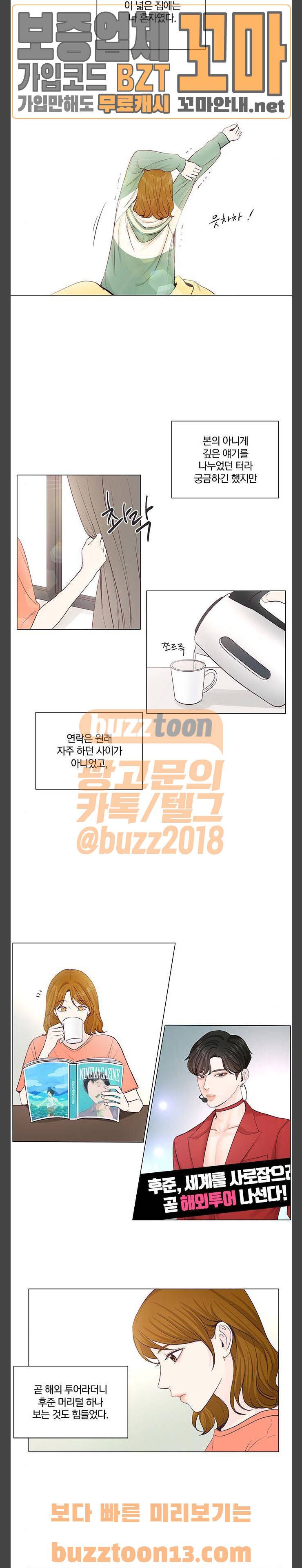 그래서 나는 안티팬과 결혼했다 41화 2