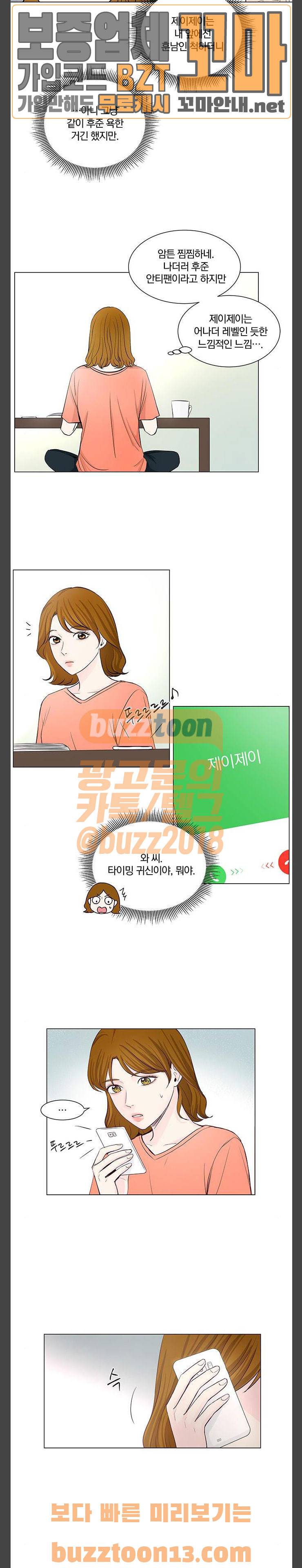 그래서 나는 안티팬과 결혼했다 41화 4