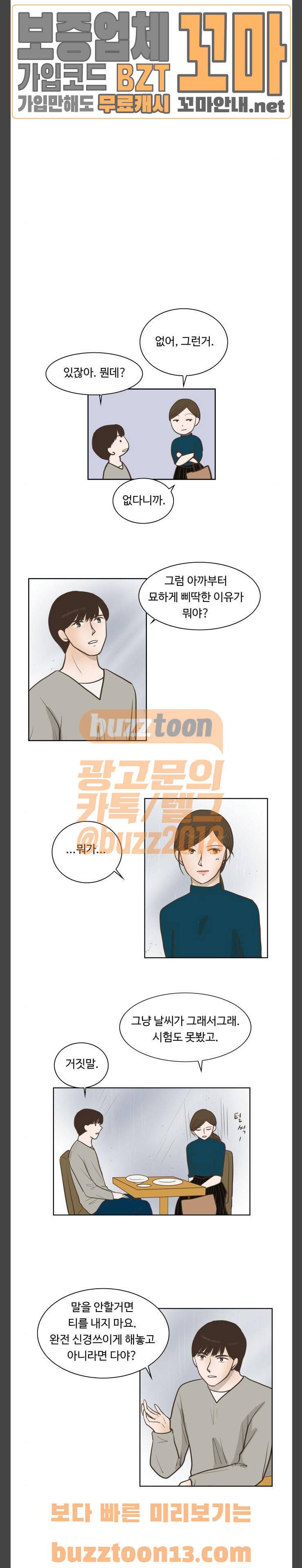 안녕, 대학생 83화 2