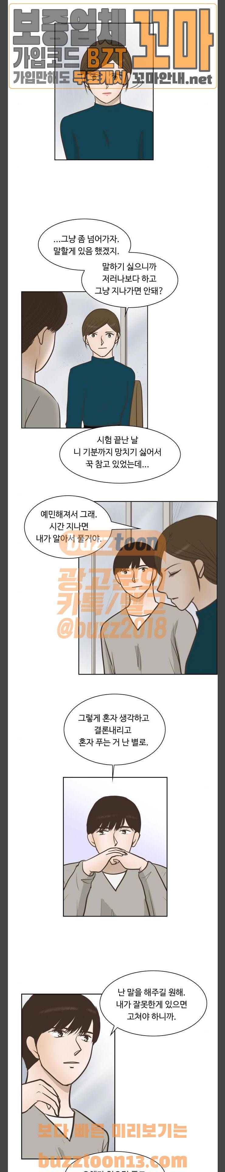 안녕, 대학생 83화 3
