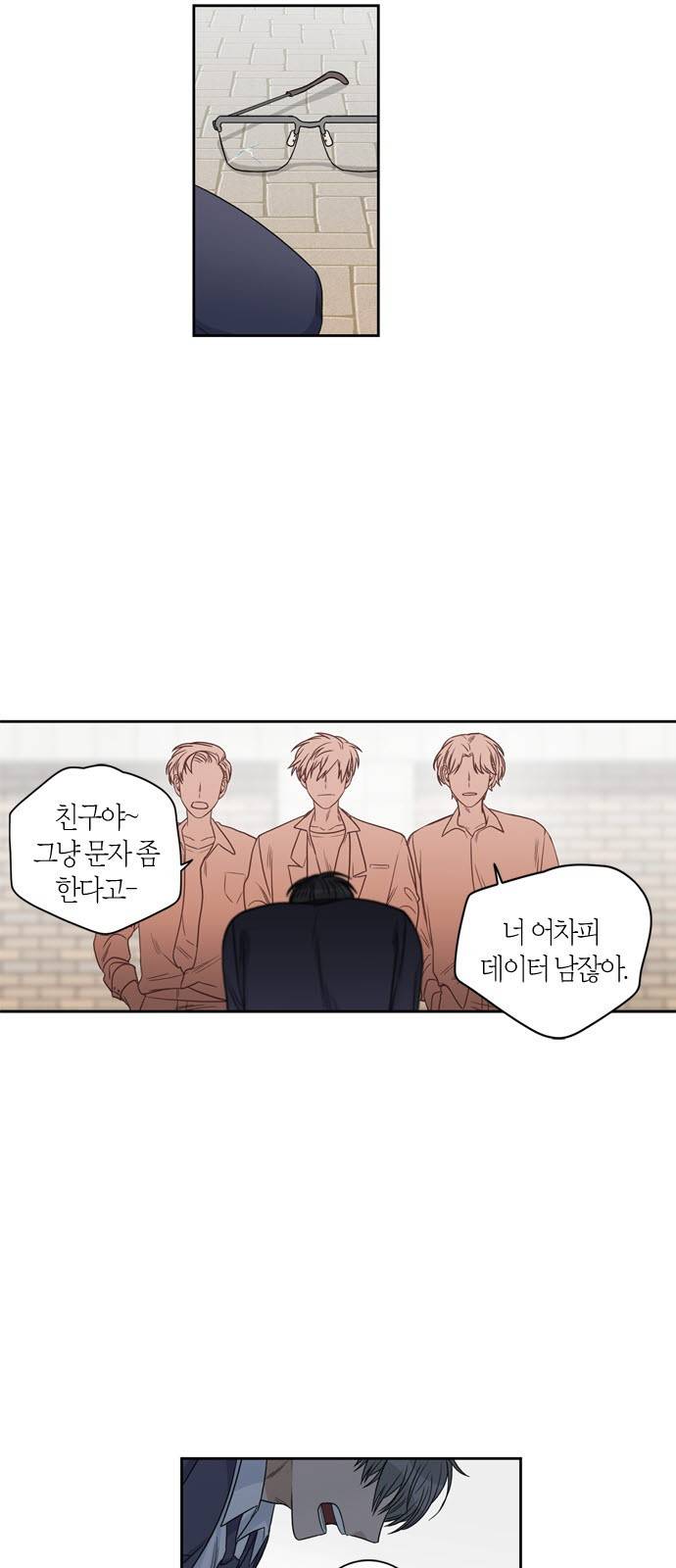 천사가 아니야 4화 3