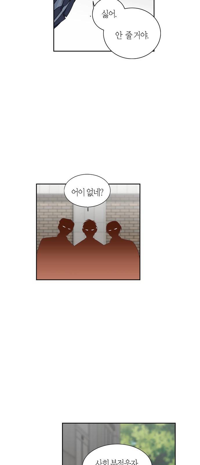 천사가 아니야 4화 4