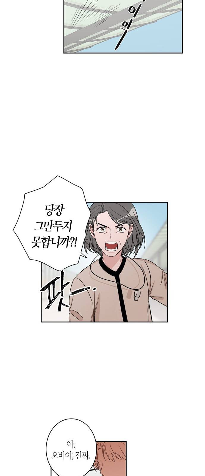 천사가 아니야 4화 6