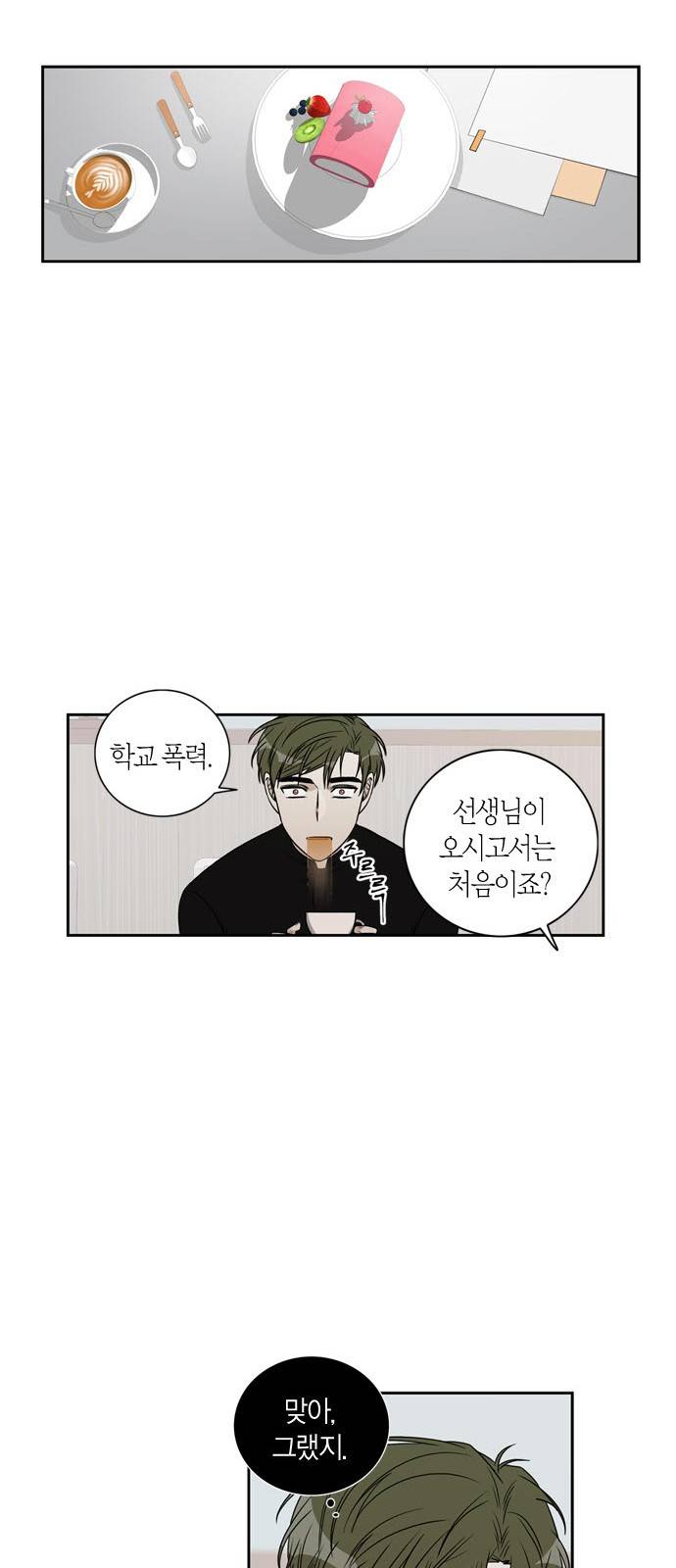 천사가 아니야 4화 8