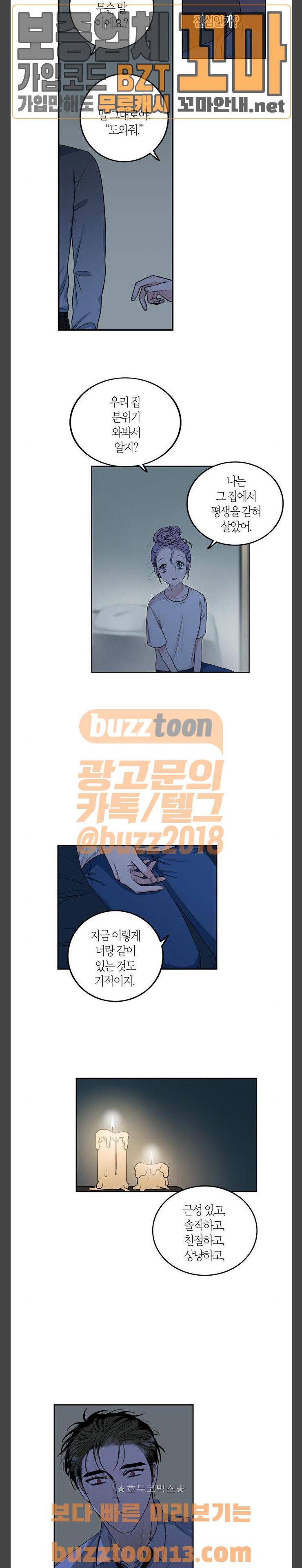 천사가 아니야 14화 2