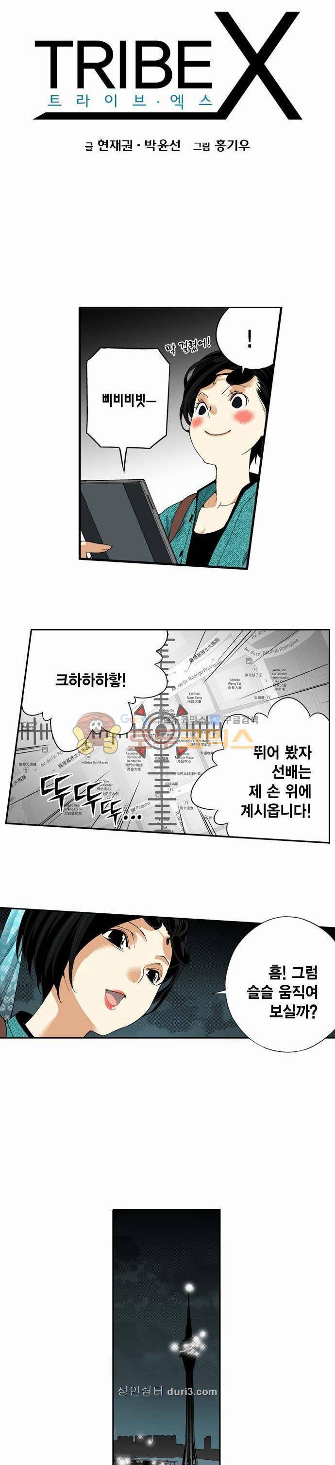 TribeX(트라이브 엑스) 24화 3