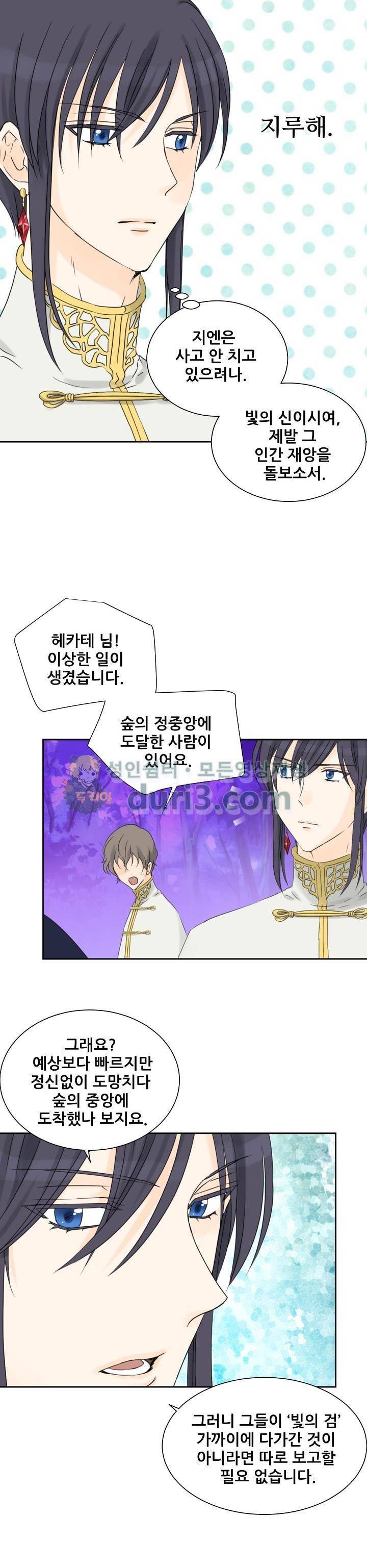 폭군의 행방 57화 2