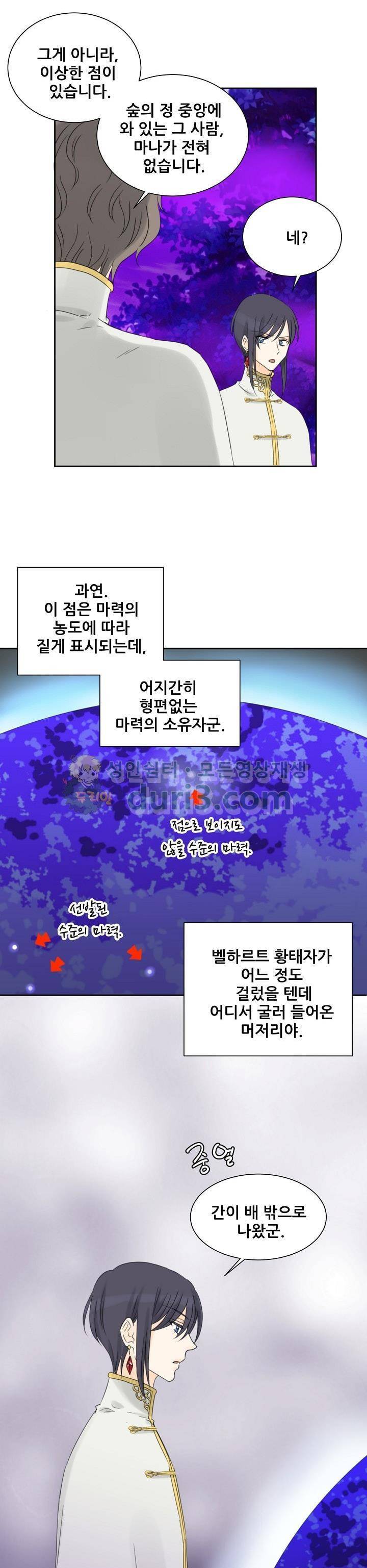 폭군의 행방 57화 3