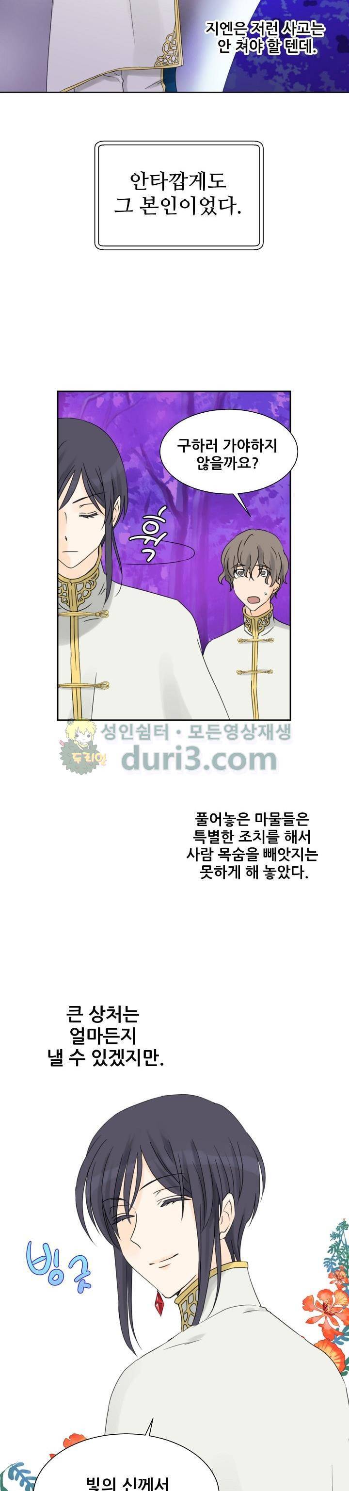폭군의 행방 57화 4
