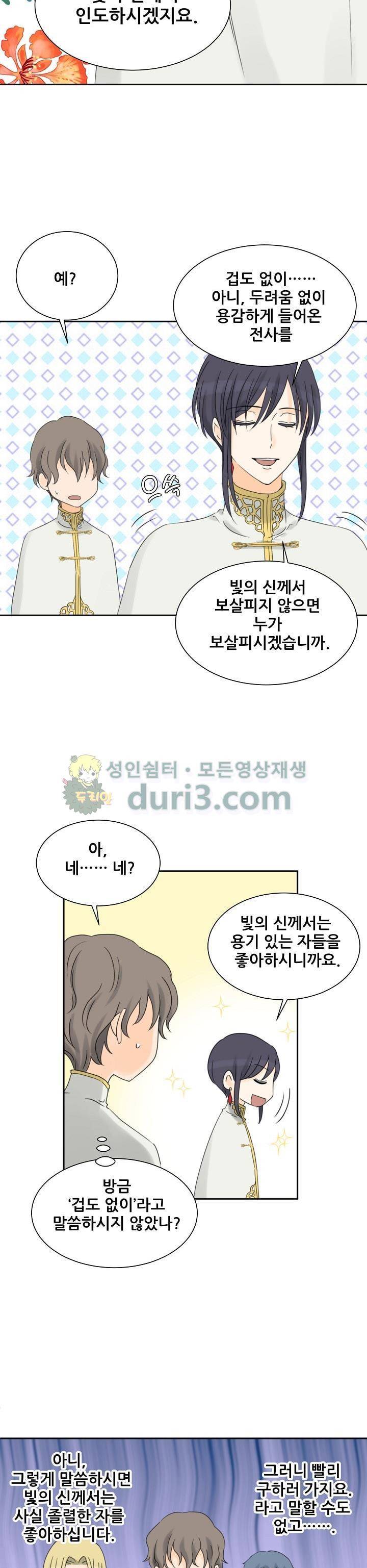 폭군의 행방 57화 5
