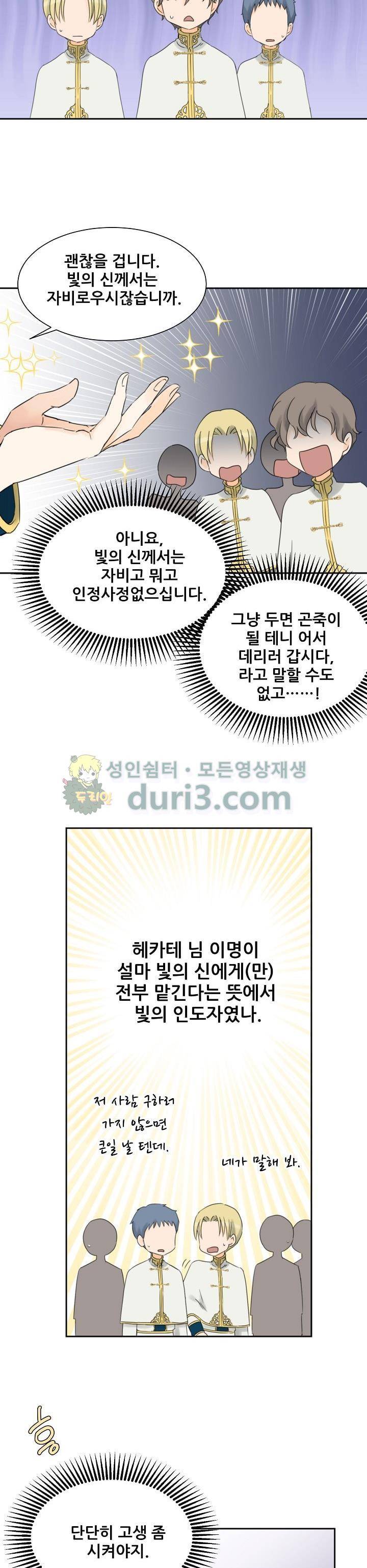 폭군의 행방 57화 6