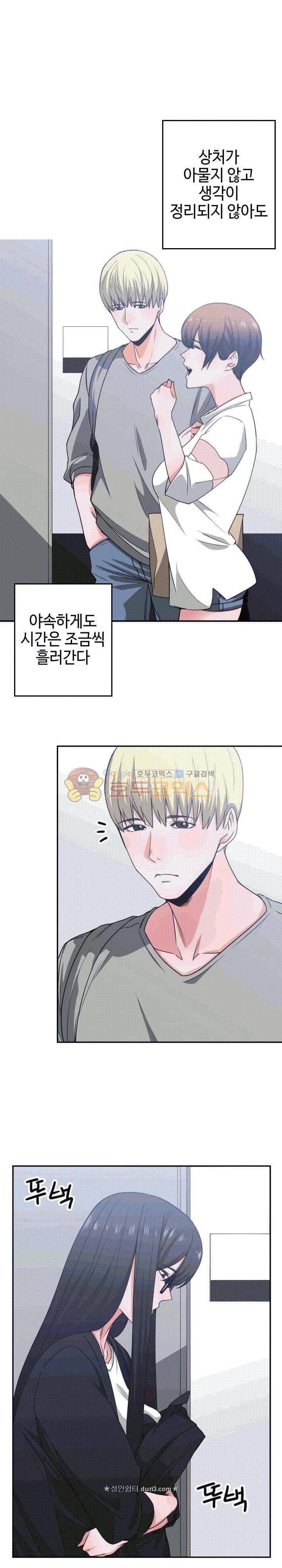 잘난 것도 없으면서! 44화 1