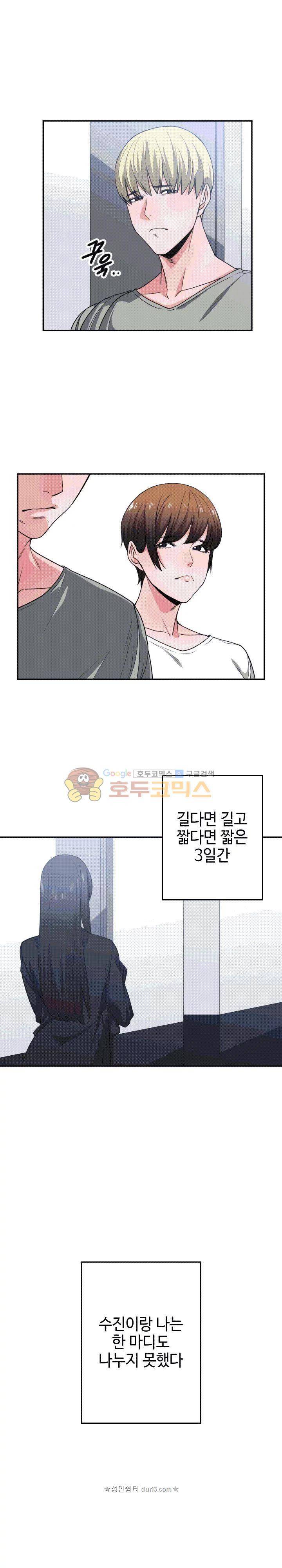 잘난 것도 없으면서! 44화 2