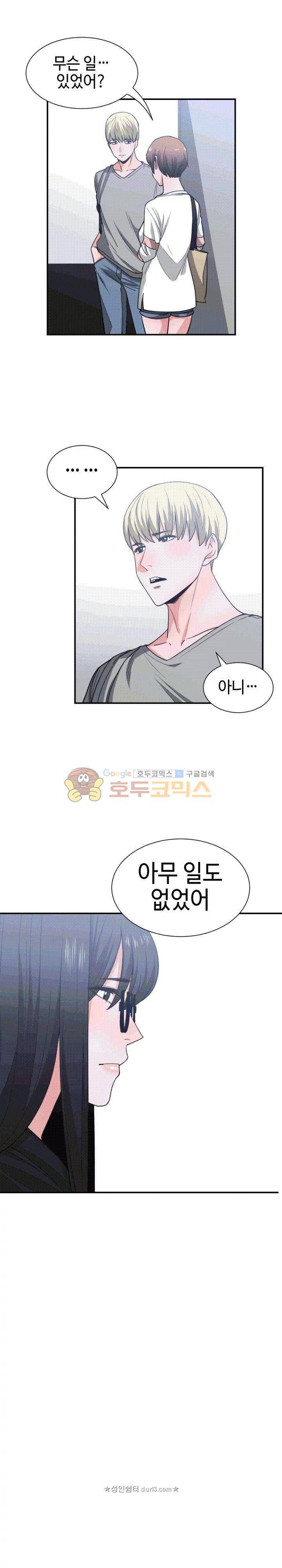 잘난 것도 없으면서! 44화 4