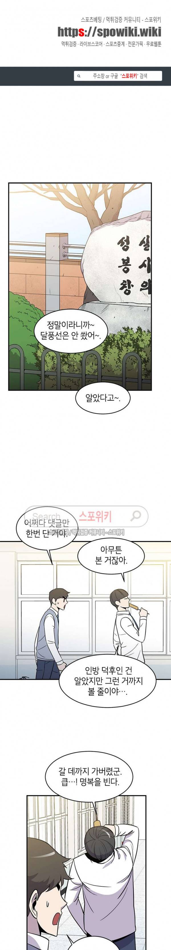 일진사냥 2화 1