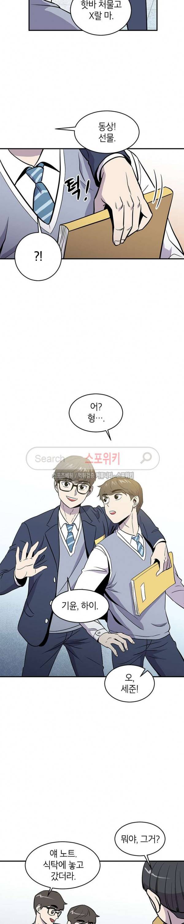 일진사냥 2화 2