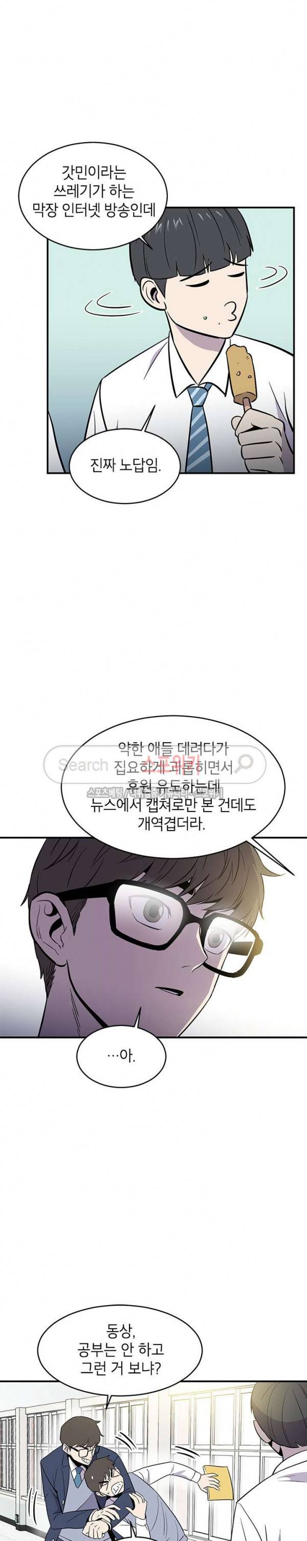 일진사냥 2화 4