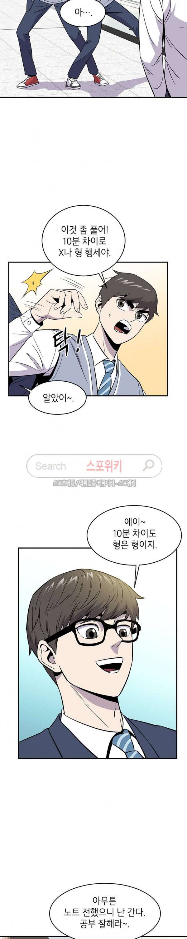 일진사냥 2화 5