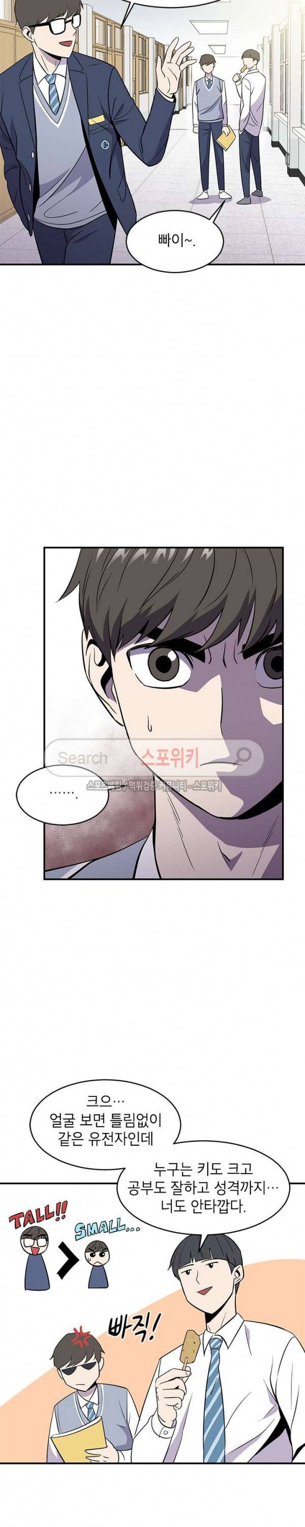 일진사냥 2화 6