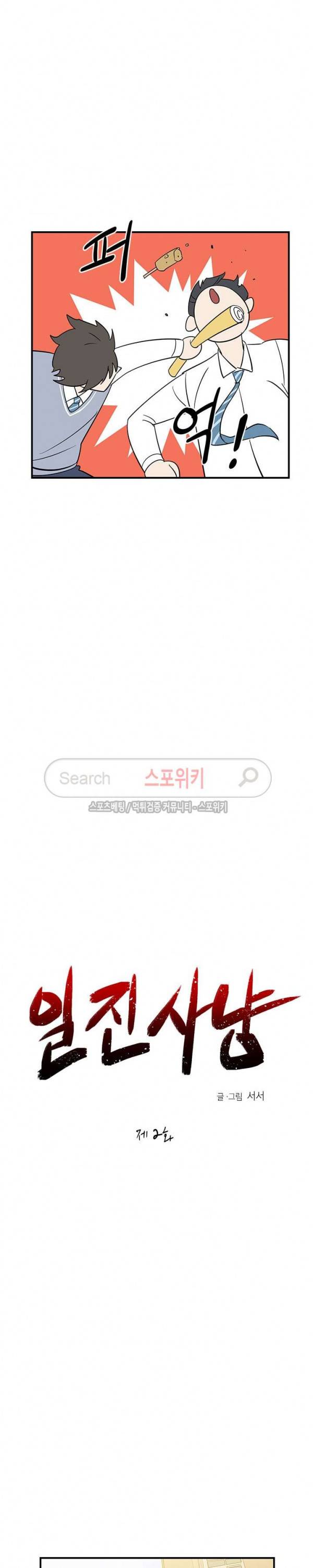 일진사냥 2화 7