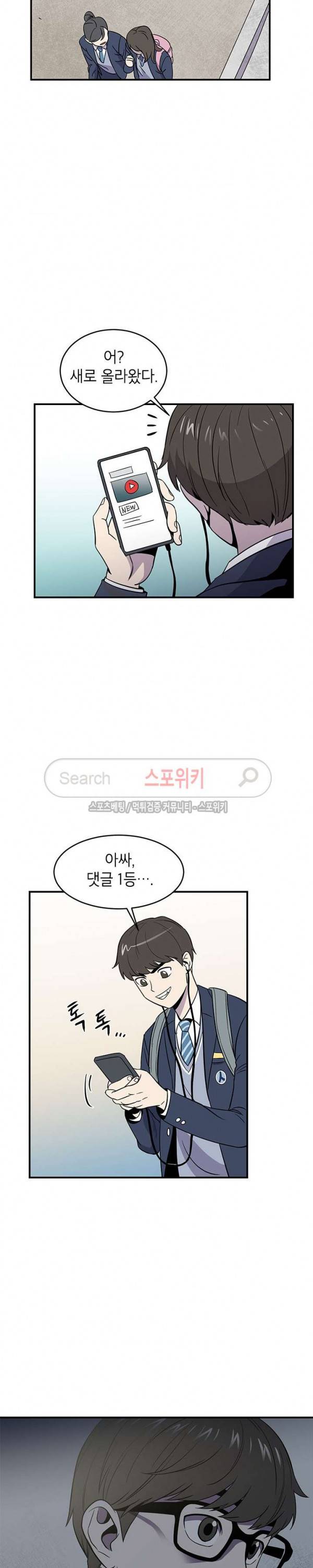 일진사냥 2화 9