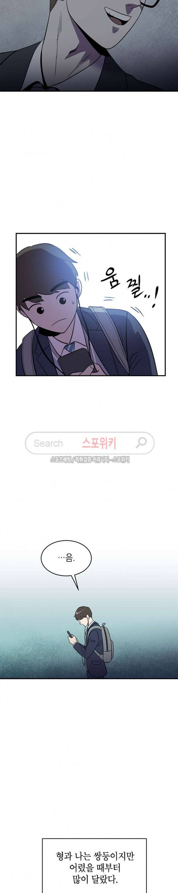 일진사냥 2화 10