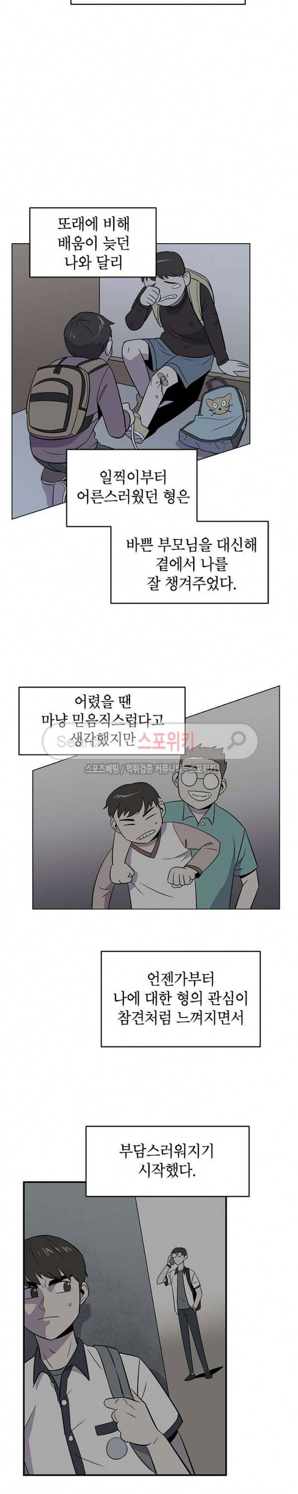 일진사냥 2화 11