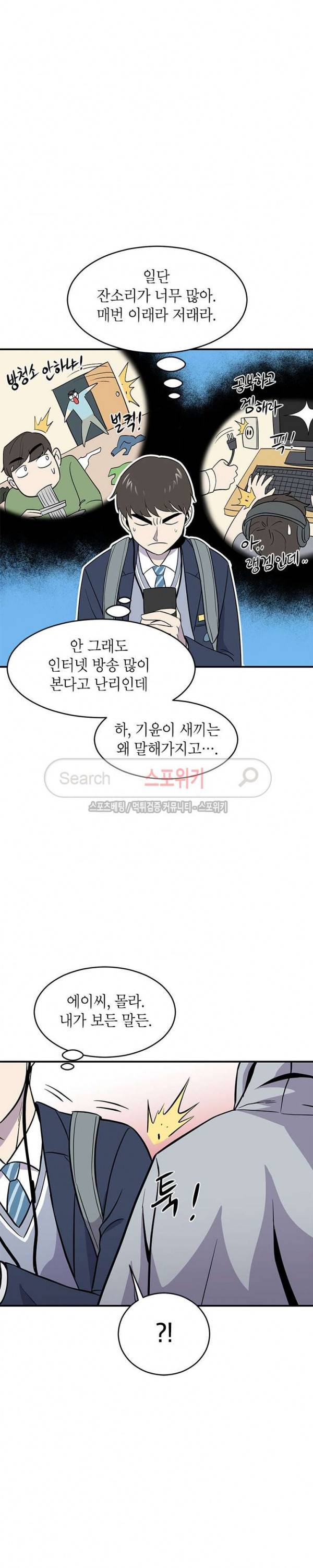 일진사냥 2화 12