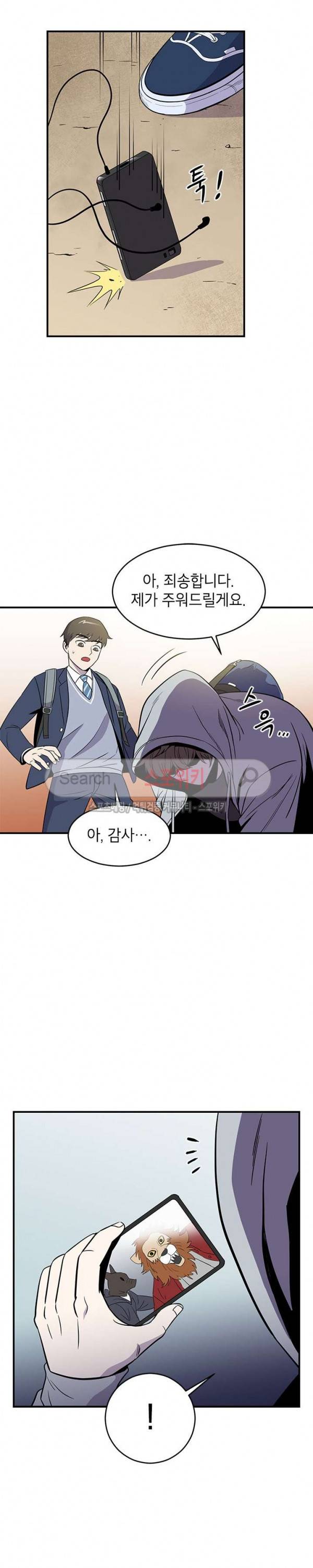 일진사냥 2화 13