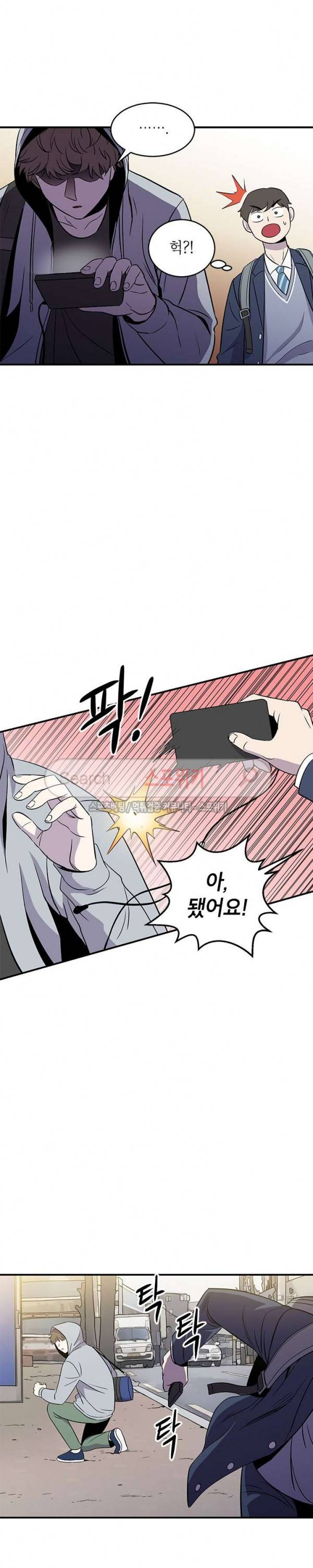 일진사냥 2화 14
