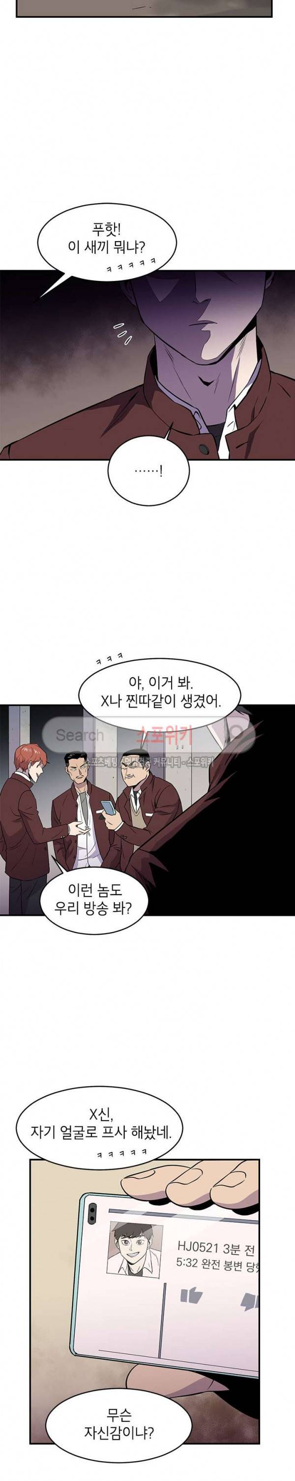 일진사냥 2화 17