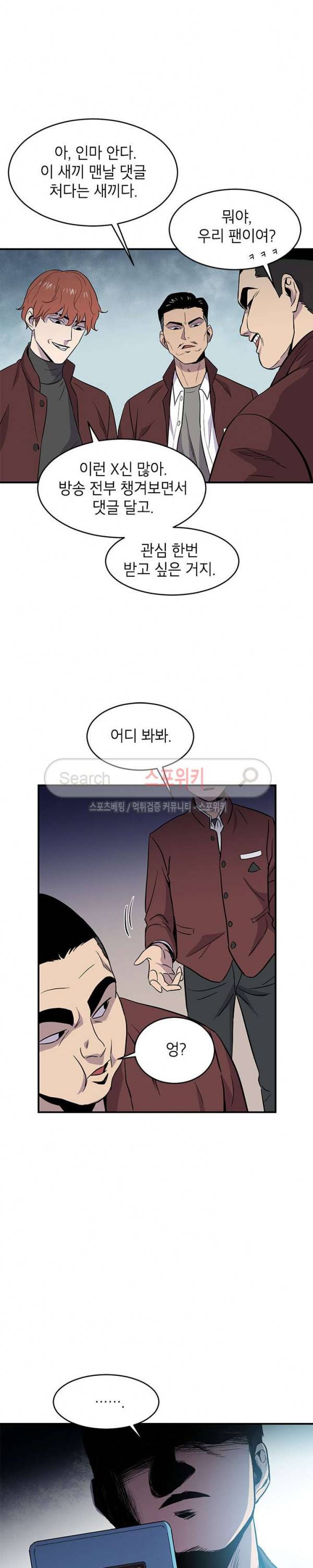 일진사냥 2화 18