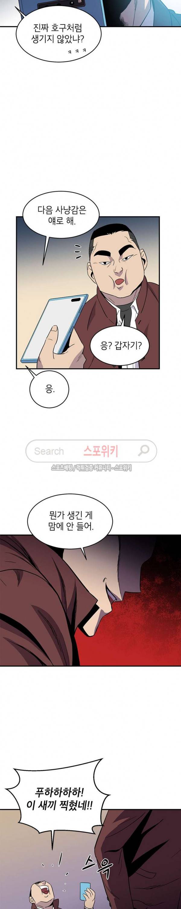 일진사냥 2화 19
