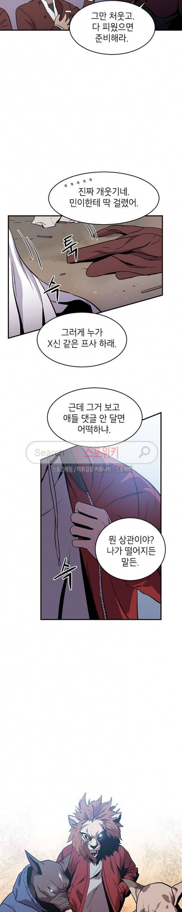 일진사냥 2화 20