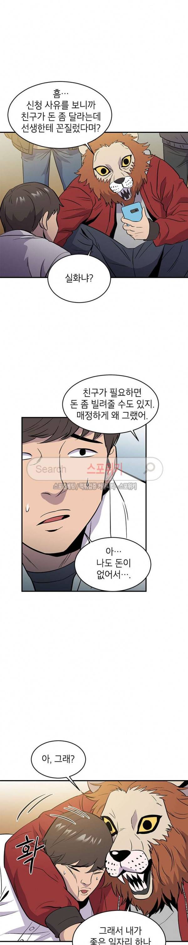 일진사냥 2화 22