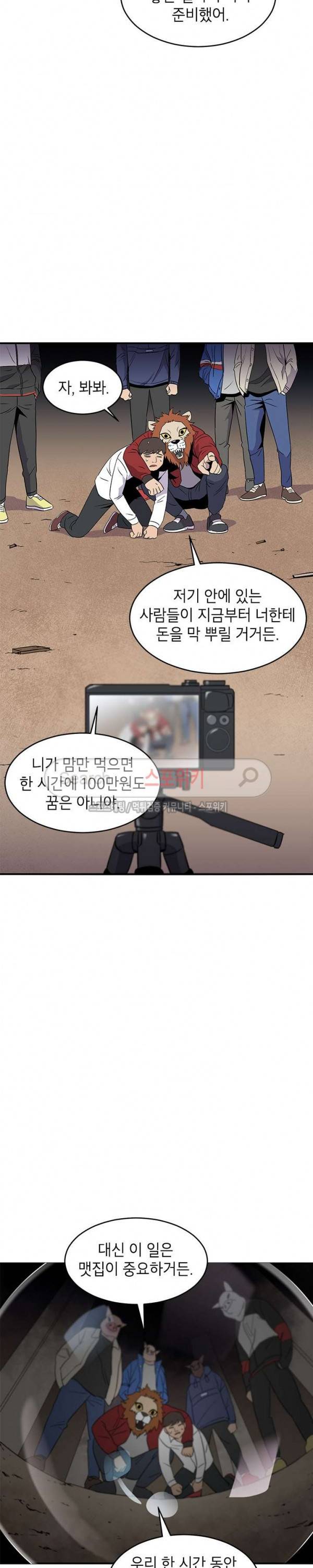 일진사냥 2화 23