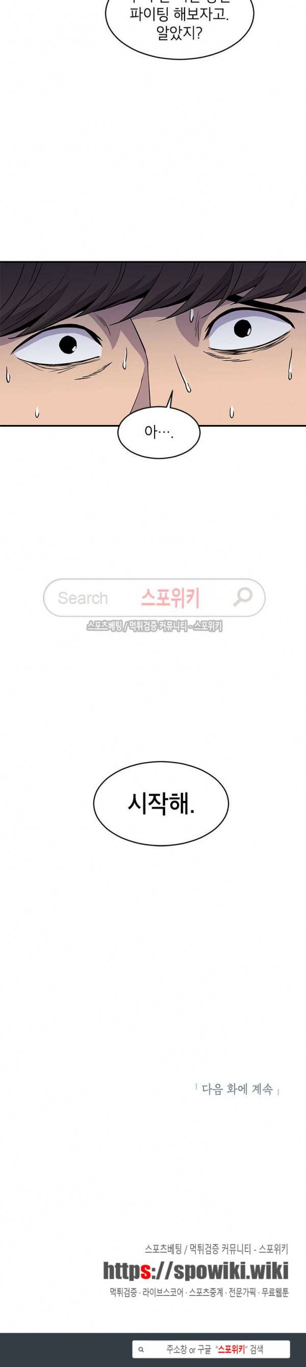 일진사냥 2화 24
