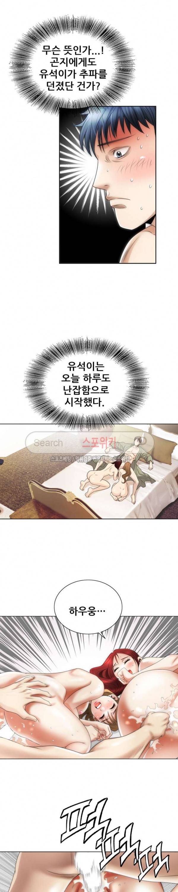여친의 남자 5화 2