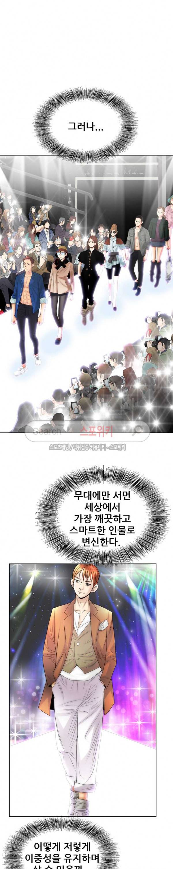 여친의 남자 5화 4