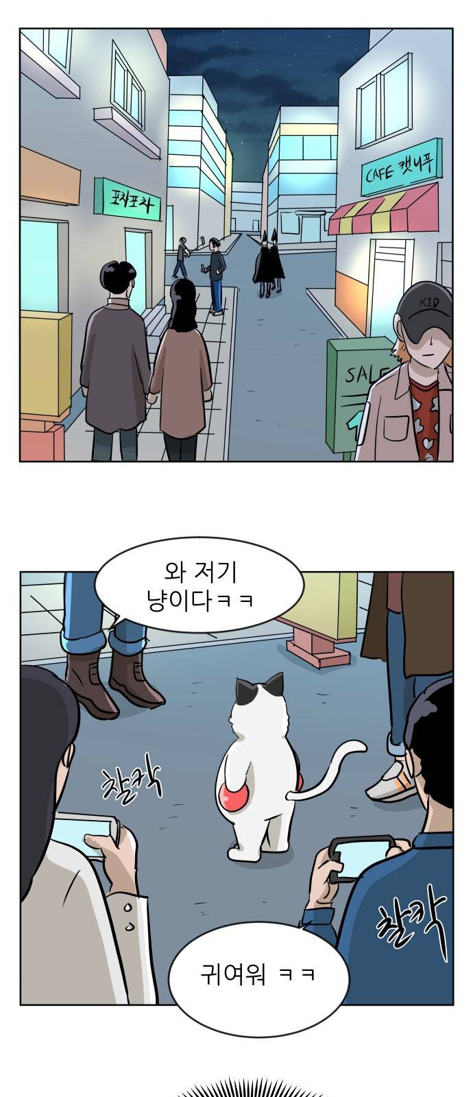 냥하무인 12화 - 인철의 짝사랑 (2) 2