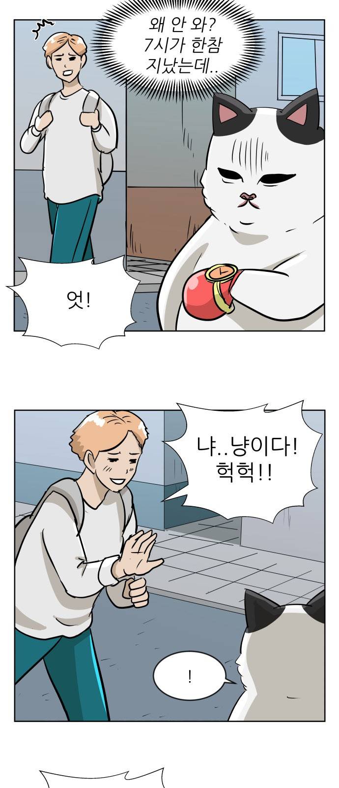 냥하무인 12화 - 인철의 짝사랑 (2) 3