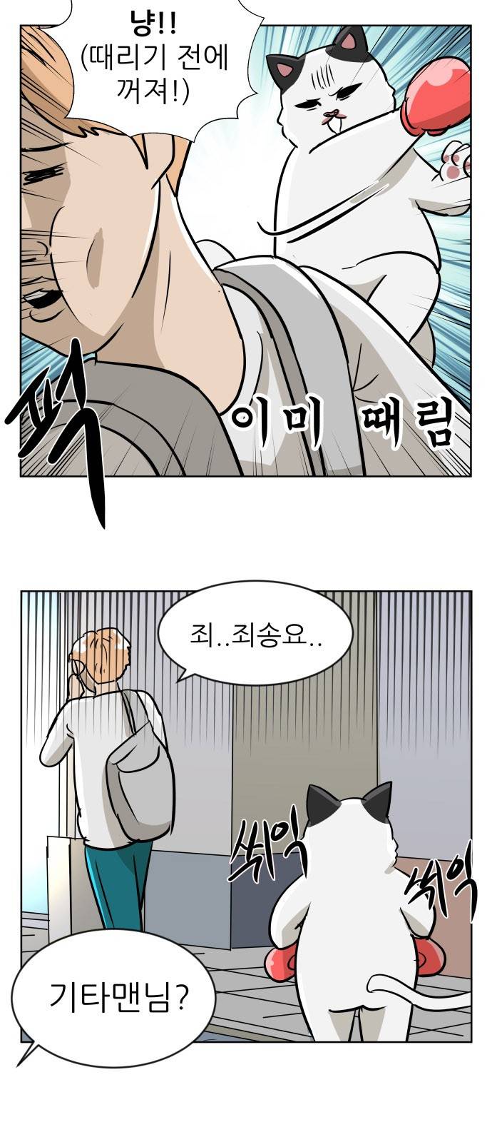 냥하무인 12화 - 인철의 짝사랑 (2) 4