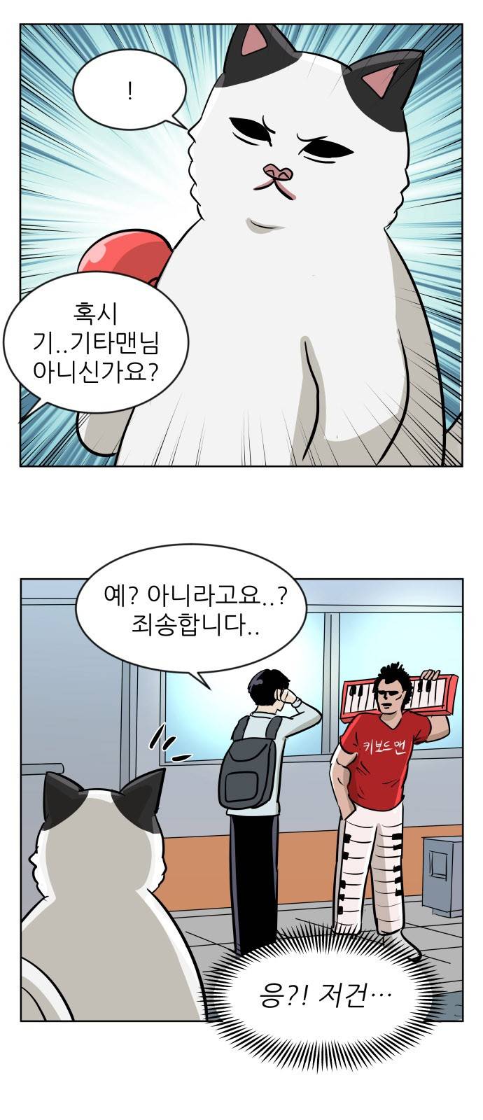 냥하무인 12화 - 인철의 짝사랑 (2) 5