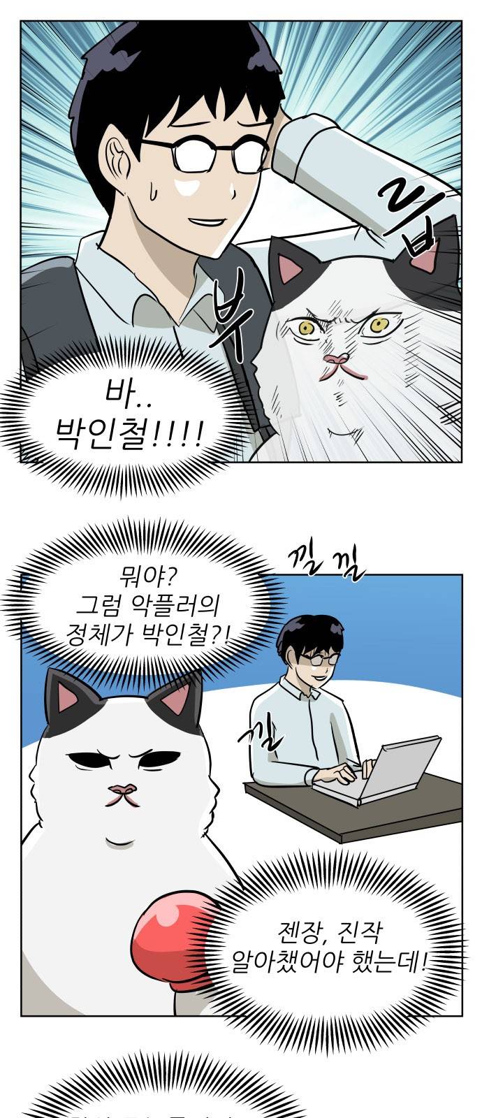 냥하무인 12화 - 인철의 짝사랑 (2) 6