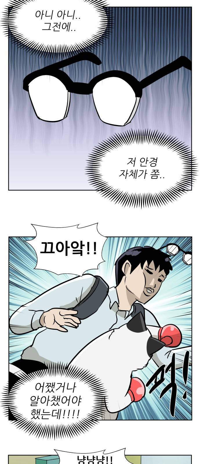 냥하무인 12화 - 인철의 짝사랑 (2) 8