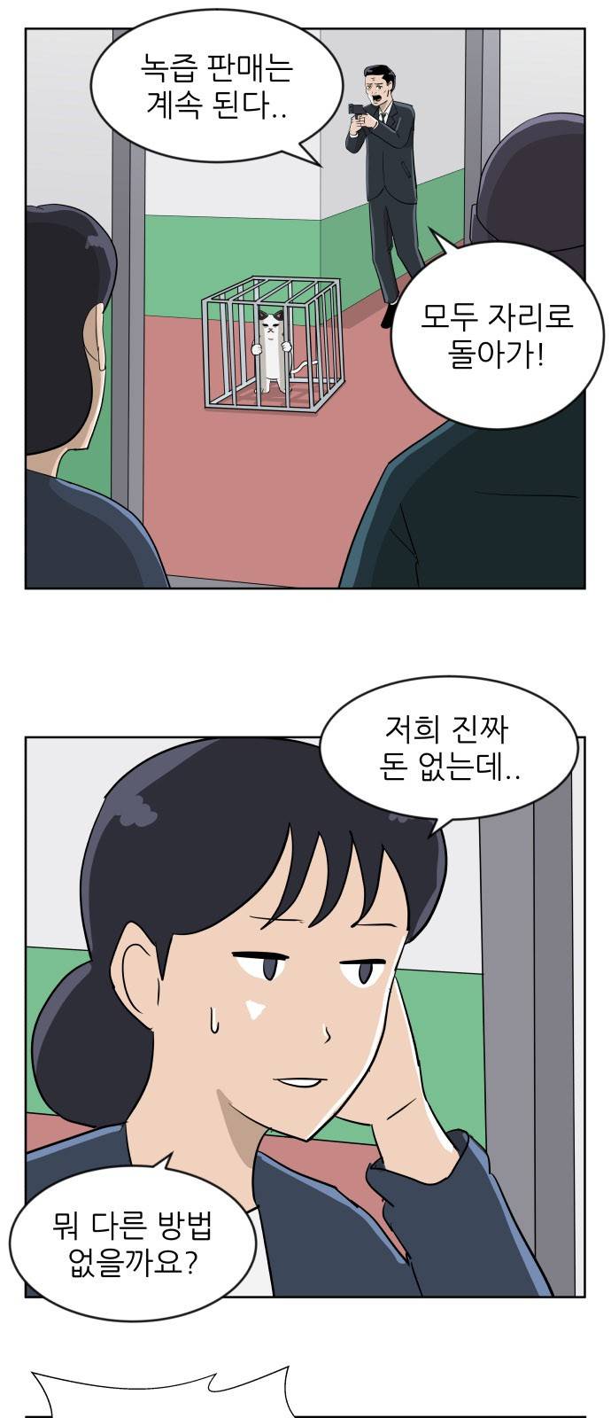 냥하무인 20화 - 공포의 크루즈 여행 (3) 2