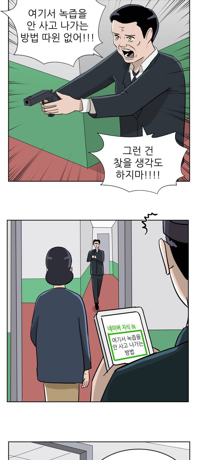 냥하무인 20화 - 공포의 크루즈 여행 (3) 3