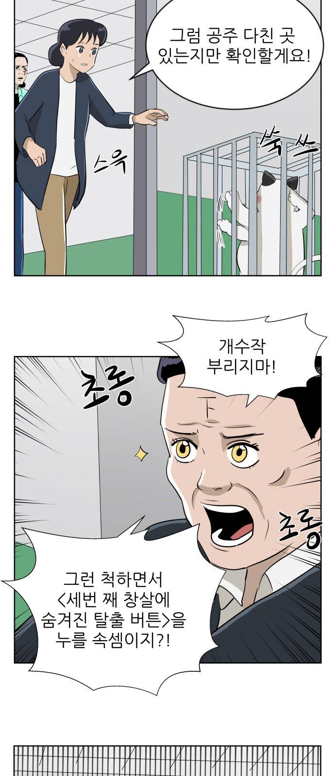 냥하무인 20화 - 공포의 크루즈 여행 (3) 4